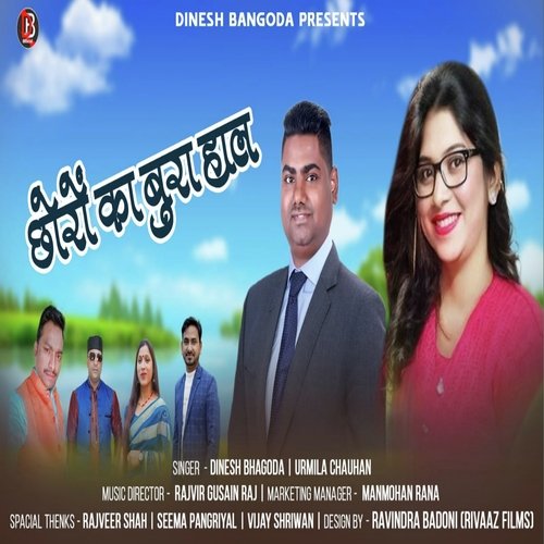 Choro ka bura haal (Gadwali song)