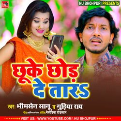 CHU KE CHOR DETA (Bhojpuri)-Rh4PQjoDB0o