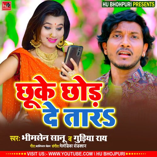 CHU KE CHOR DETA (Bhojpuri)