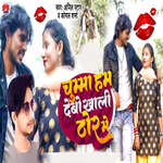 Chumma Ham Debo Khali Thor Me