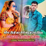 DJ ka tene fuje uda Diya