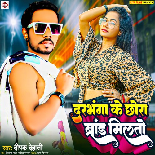 Darbhanga Ke Chhora Brand Milto