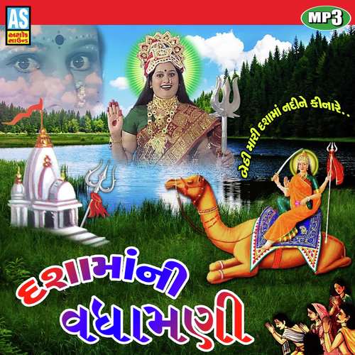 Dasha Maa Ni Vadhamani Dasha Maa Song