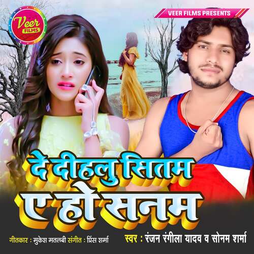 De Dihalu Sitam Ae Ho Sanam