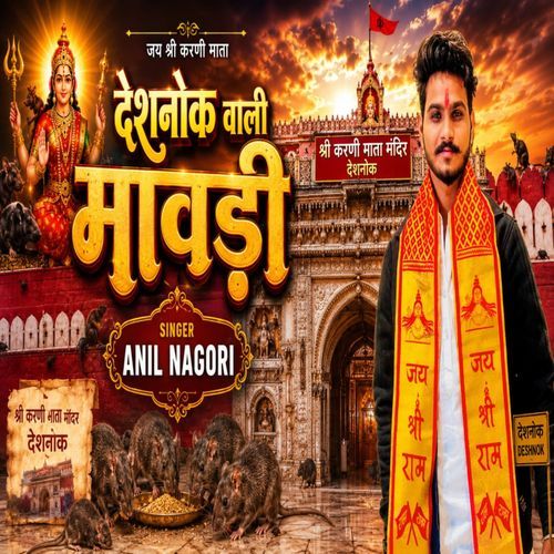 Deshnok Wali Mawdi