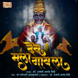 Dev Mala Gawla-GgZSQUV7Zkc