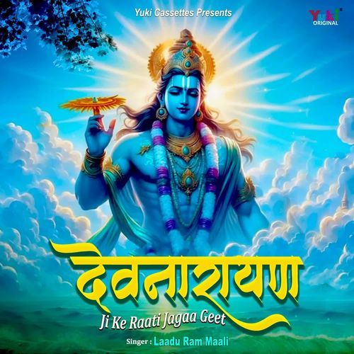 Rawat Phero Ji Narayan cover art