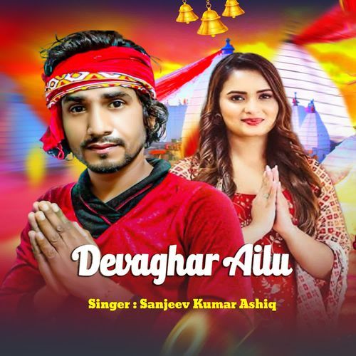 Devaghar Ailu