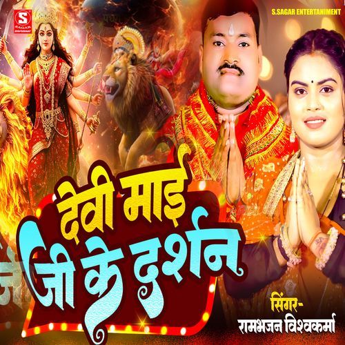 Devi Mai Ji Ke Darshan
