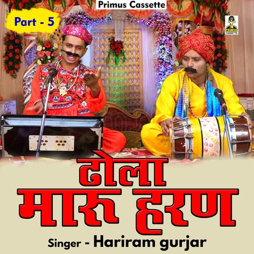 Dhola Maru Haran Part 5 (Hindi)