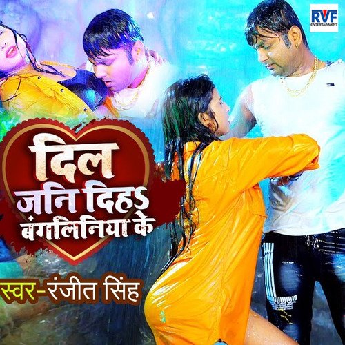 Dil Jani Diha Bangliniya Ke