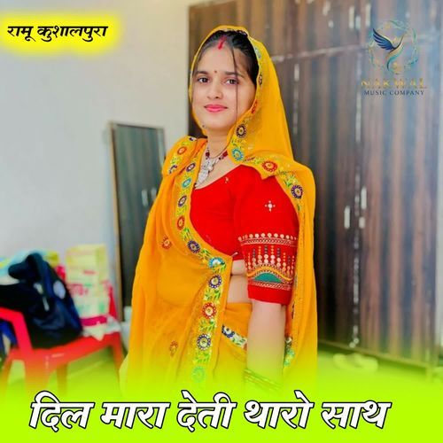 Dil Mhara Deti Mharo Sath