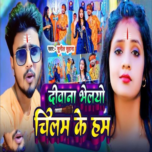 Diwana Bhelyo Chilam Ke Ham