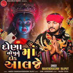 Dona Nokhu Ne Dodh Aalje Maa