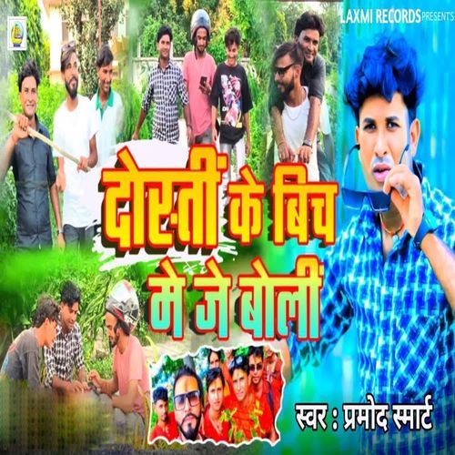 Dosti Ke Bich Me Je Boli