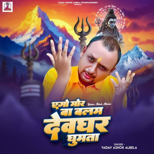 Ego Mor Ba Balam devghar ghumta