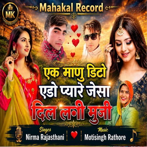 Ek Manu Ditho Edo Pyare Jesa Dil Lagi Mujhi