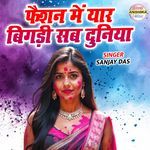 Fashion Me Yaar Bigdi Sab Duniya