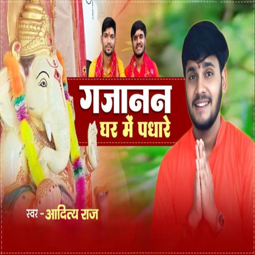 Gajanan Ghar Me Padhare