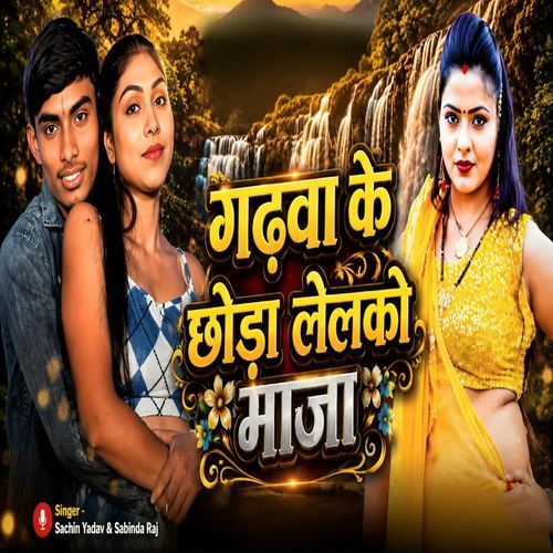 Garhwa Ke Chhauda Lelkau Maja