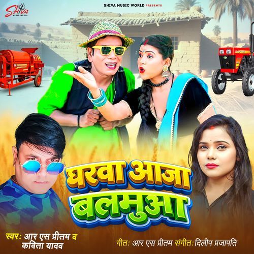 Gharwa Aaja Balamua