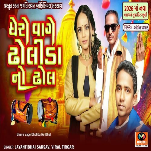 Ghero Vage Dholida No Dhol