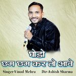 Ghodo Cham Cham Karto Aave