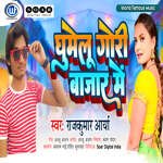 Ghumelu Gori Bajaar Me