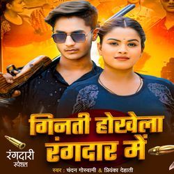 Ginti Hokhela Rangdar Mein