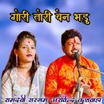 Gori Tori Ben Hai Bhadu