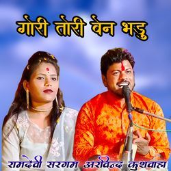 Gori Tori Ben Hai Bhadu