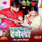 Gubara Par Dubara Rangela