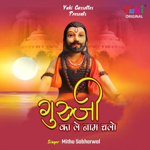 Guruji Ka Le Naam Chalo