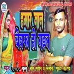 Hamar Jaan Bewafa Ho Gail (Sad Song)