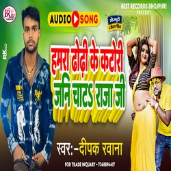 Hamara Dhodi ke Katori Jani Chata Raja Ji