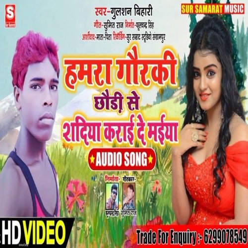 Hamra gorki chhaudi se shadiya karai de maiya