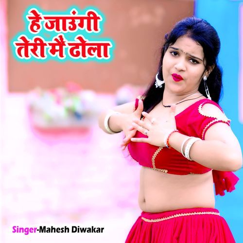 He Jaungi Teri Main Dhola