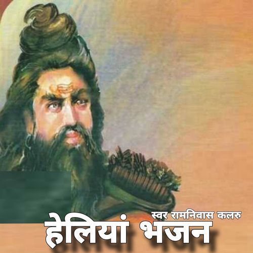 Heliyan Bhajan