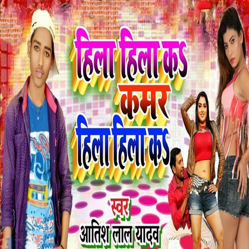 Hila Hila Ka Kamar Hila Hila Ka