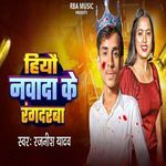 Hiyau Nawada Ke Rangdarwa