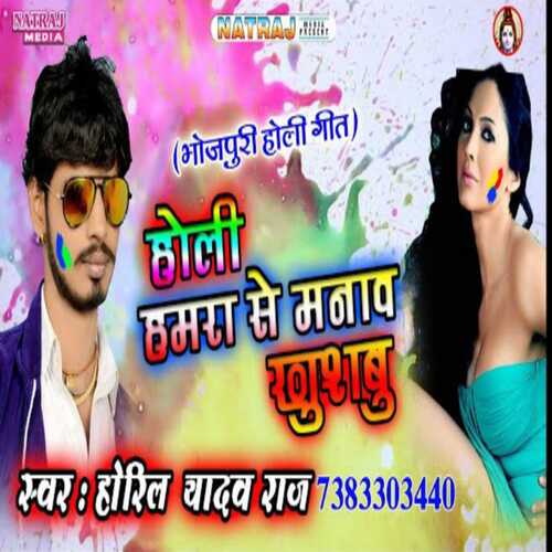 Holi Hamra Se Mnaw Khushbu