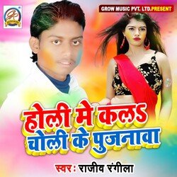 Holi Me Kala Choli Ke Pujanawa-PCkMWRxSeXY