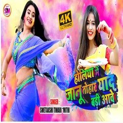 Holiya Me Janu Tohar Yad Badi AAwe (BHOJPURI)-XQAFcx9DVHQ