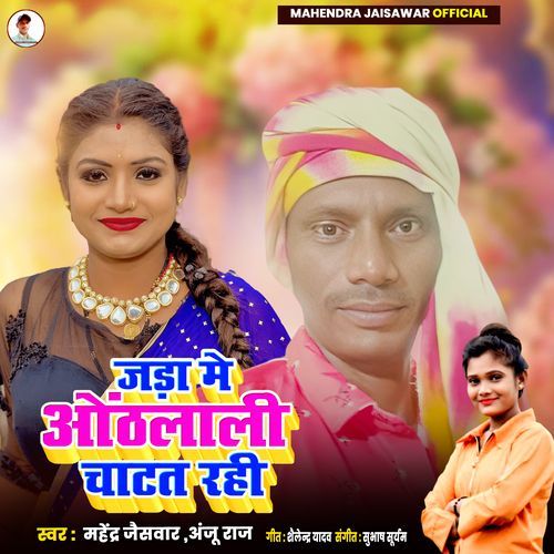 Jada Me Othalali Chatat Raha