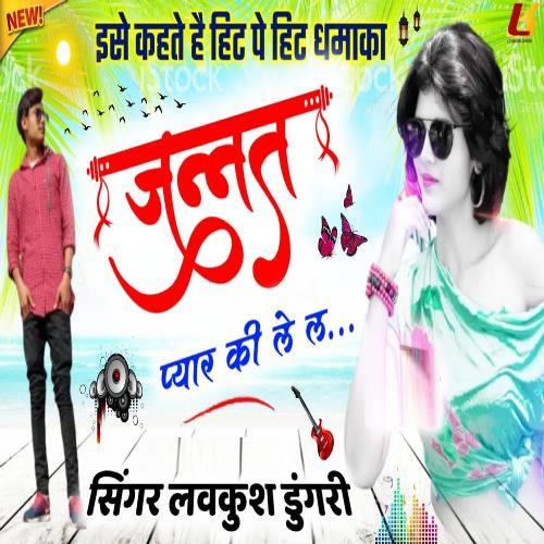Janat Pyaar Ki Le Le