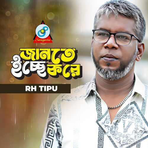 Jante Ichchhe Kore
