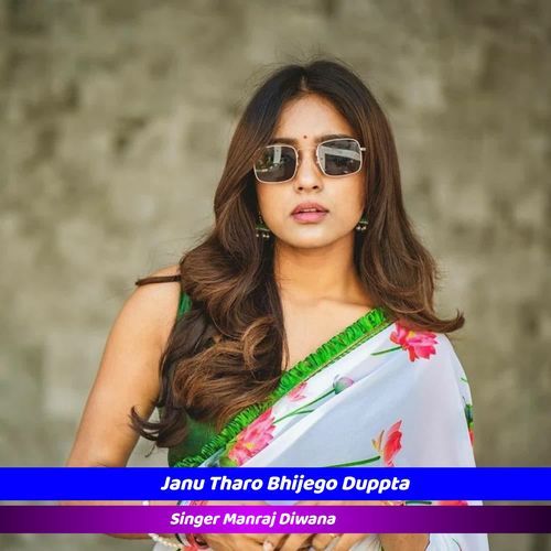 Janu Tharo Bhijego Duppta