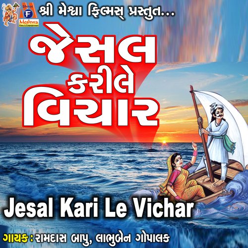 Jesal Kari Le Vichar