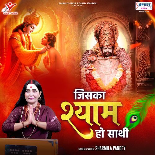 Jiska Shyam Ho Sathi