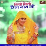 Jiyo Jiyo Shiv Nath Ji (Rajasthani)